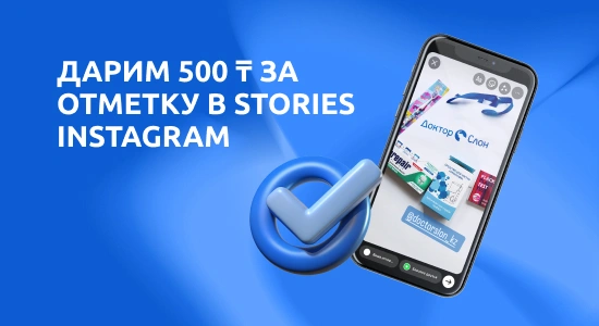 Дарим 500 бонусных баллов