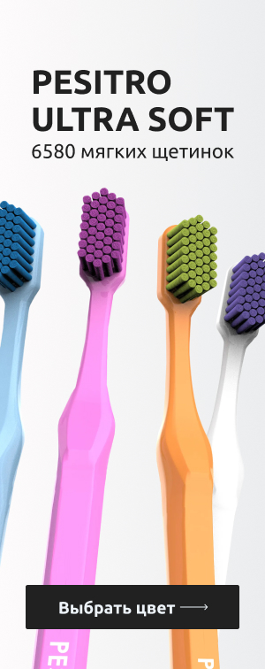 Зубные щетки