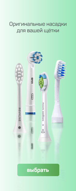 Насадки для зубных щёток