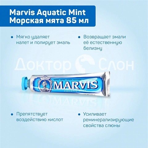 Зубная паста Marvis Aquatic Mint Морская мята 85 мл - изображение 3