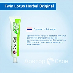Зубная паста Twin Lotus Herbal Original с травами, 100 гр