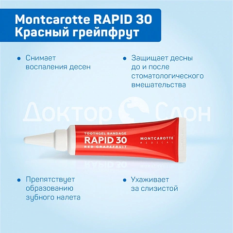 Зубной гель-бандаж Montcarotte RAPID 30 Красный грейпфрут, хлоргексидин 0,3%, 30 мл - изображение 3