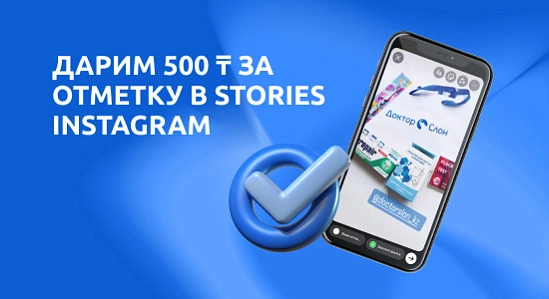 Дарим 500 бонусных баллов