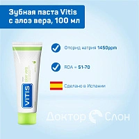 Зубная паста Vitis с алоэ вера, 100 мл - изображение 2