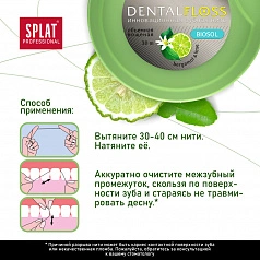 Вощеная нить Splat Dental Floss с бергамотом и лаймом, 30 м