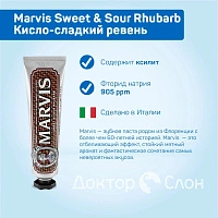 Зубная паста Marvis Sweet & Sour Rhubarb Кисло-сладкий ревень, 75 мл - изображение 2