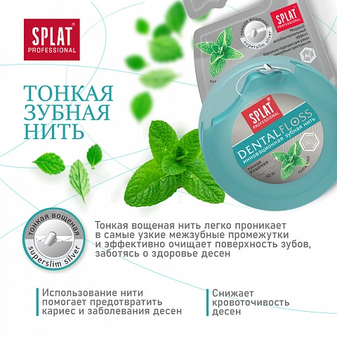Вощеная нить Splat Dental Floss мятная с волокнами серебра, 30 м - изображение 4