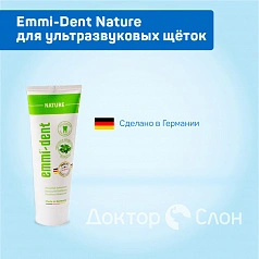 Зубная паста Emmi-Dent Nature для ультразвуковых щёток, 75 мл