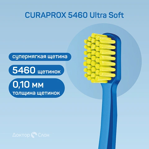 Зубная щетка CURAPROX 5460 Ultra Soft цвет на выбор - изображение 2