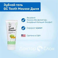 Зубной гель GC Tooth Mousse Дыня, 35 мл