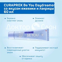 Зубная паста CURAPROX Be You Daydreamer со вкусом ежевики и лакрицы 60 мл