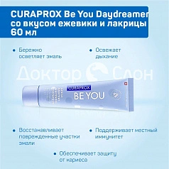 Зубная паста CURAPROX Be You Daydreamer со вкусом ежевики и лакрицы 60 мл