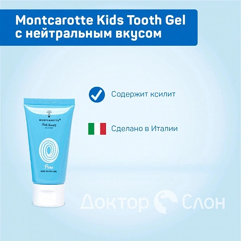 Зубной гель Montcarotte Kids Tooth Gel с нейтральным вкусом, 30 мл - изображение 2