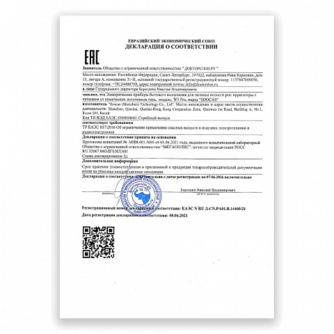 Ирригатор Soocas W3 Pro (ЕАС-сертификат) - изображение 7