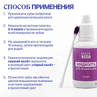 Жидкость для индикации зубного налета Plack Test, 30 мл - изображение 3