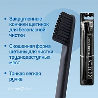 Зубная щетка R.O.C.S. Black Edition