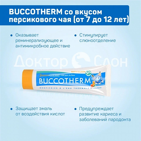Зубная гель-паста BUCCOTHERM со вкусом персикового чая (от 7 до 12 лет), 50 мл - изображение 8