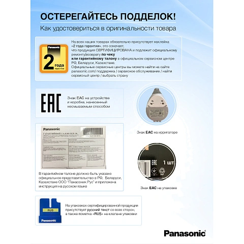 Ирригатор Panasonic EW1511W - изображение 3