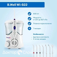 Ирригатор B.Well WI-922 - изображение 7