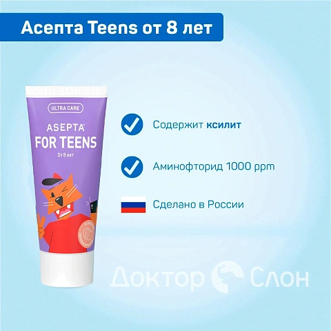 Зубная паста Асепта Teens от 8 лет, 50 мл - изображение 2