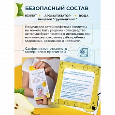 Салфетки детские As-Farm Вкусный уход (от 0 до 3 лет), 20 шт