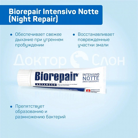 Зубная паста Biorepair Intensivo Notte (Night Repair), 75 мл - изображение 8