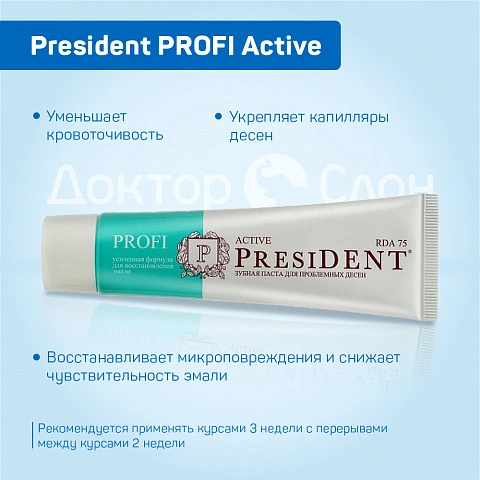 Зубная паста President PROFI Active Для десен, 50 мл - изображение 3