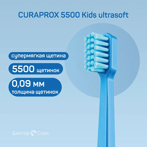 Зубная щетка CURAPROX 5500 Kids ultrasoft (c 4 до 12 лет) - изображение 2