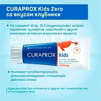 Зубная паста CURAPROX Kids Zero со вкусом клубники, 60 мл - изображение 3