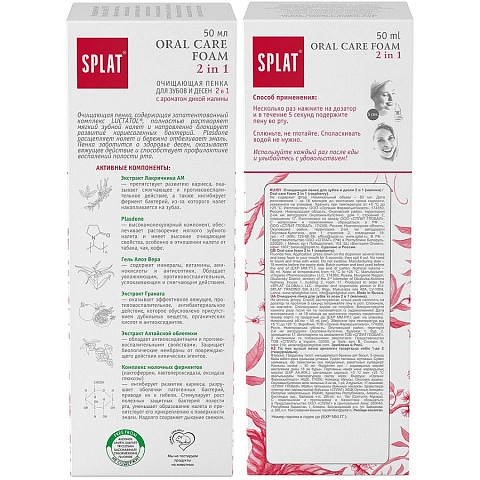 Пенка Splat Oral Care Foam дикая малина - изображение 3