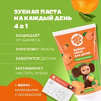 Зубная паста Erin Haiden Чебурашка со вкусом апельсина, 50 мл