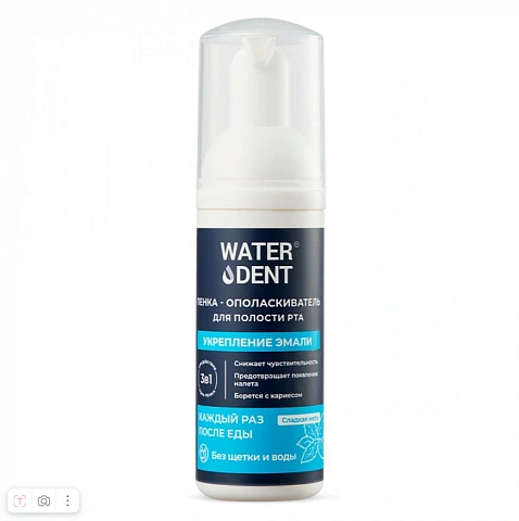 Пенка Waterdent Укрепление эмали - изображение 1