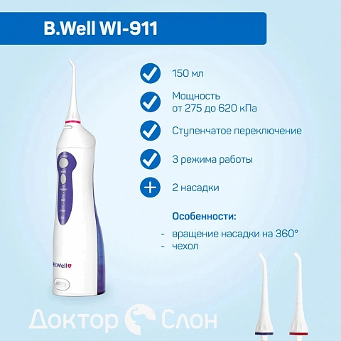 Ирригатор B.Well WI-911 - изображение 2