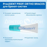Зубная паста President PROFI ORTHO BRACES для брекет-систем 50 мл