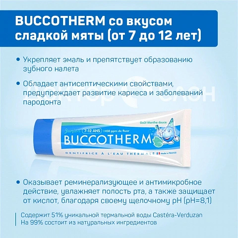 Зубная гель-паста BUCCOTHERM со вкусом сладкой мяты (от 7 до 12 лет), 50 мл - изображение 3