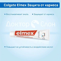 Зубная паста Colgate Elmex Защита от кариеса, 75 мл - изображение 3