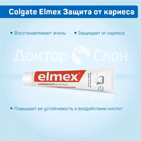 Зубная паста Colgate Elmex Защита от кариеса, 75 мл - изображение 3