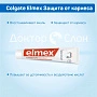 Зубная паста Colgate Elmex Защита от кариеса, 75 мл - изображение 3
