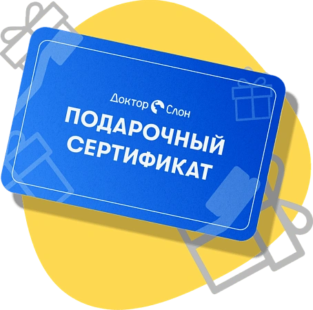 Электронный подарочный сертификат