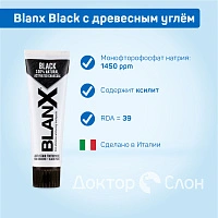Зубная паста Blanx Black с древесным углём, 75 мл