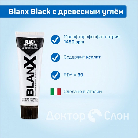 Зубная паста Blanx Black с древесным углём, 75 мл - изображение 7