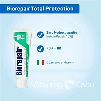 Зубная паста Biorepair Total Protection 75 мл