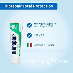 Зубная паста Biorepair Total Protection 75 мл