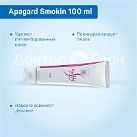 Зубная паста Apagard Smokin, 100 мл