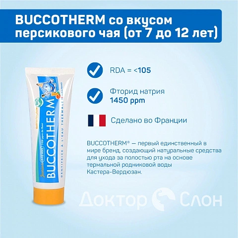 Зубная гель-паста BUCCOTHERM со вкусом персикового чая (от 7 до 12 лет), 50 мл - изображение 7