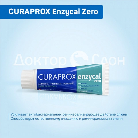 Зубная паста CURAPROX Enzycal Zero, 75 мл - изображение 3