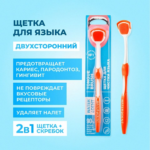 Щётка для чистки языка WATERDENT - изображение 2