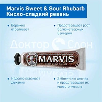 Зубная паста Marvis Sweet & Sour Rhubarb Кисло-сладкий ревень, 75 мл - изображение 3