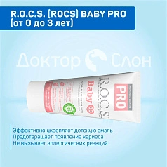 Зубная паста R.O.C.S. Baby Pro (от 0 до 3 лет), 35 мл