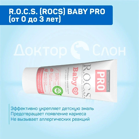 Зубная паста R.O.C.S. Baby Pro (от 0 до 3 лет), 35 мл - изображение 3